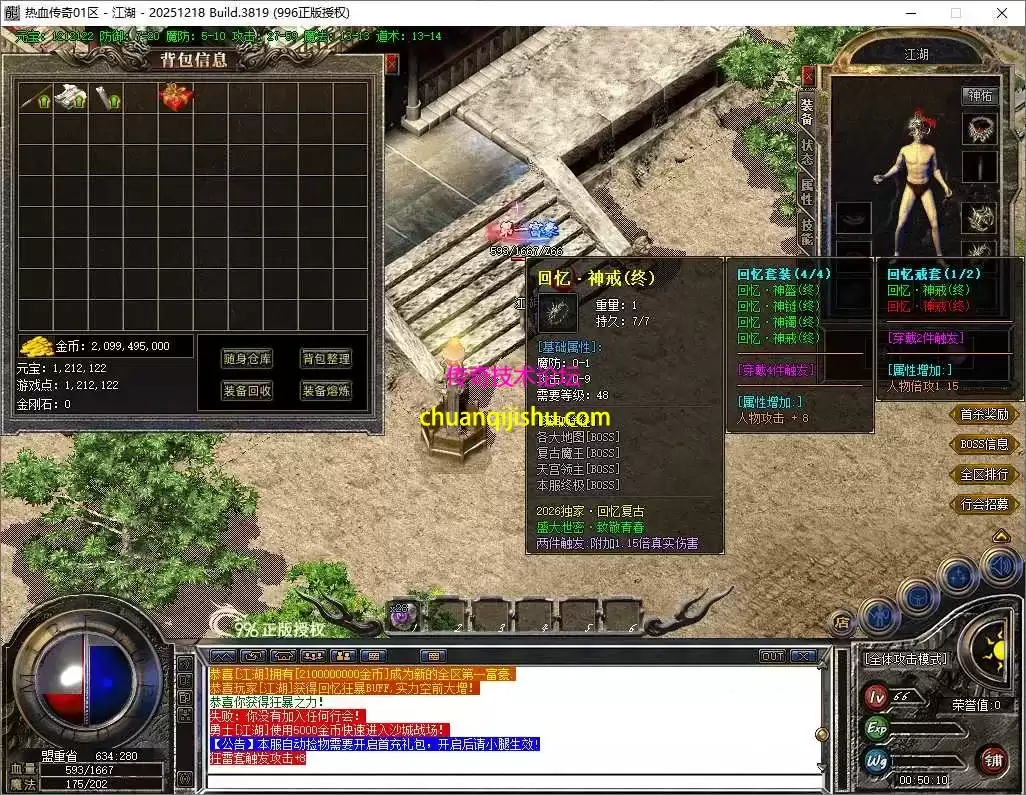 [996PC引擎]仿盛大回忆1.76复古小极品三职业传奇服务端-自动回收-自动拾取-高级分解2605-05