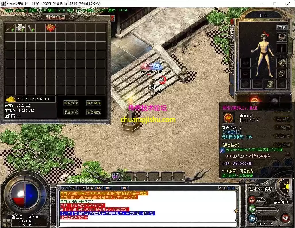 [996PC引擎]仿盛大回忆1.76复古小极品三职业传奇服务端-自动回收-自动拾取-高级分解2605-05