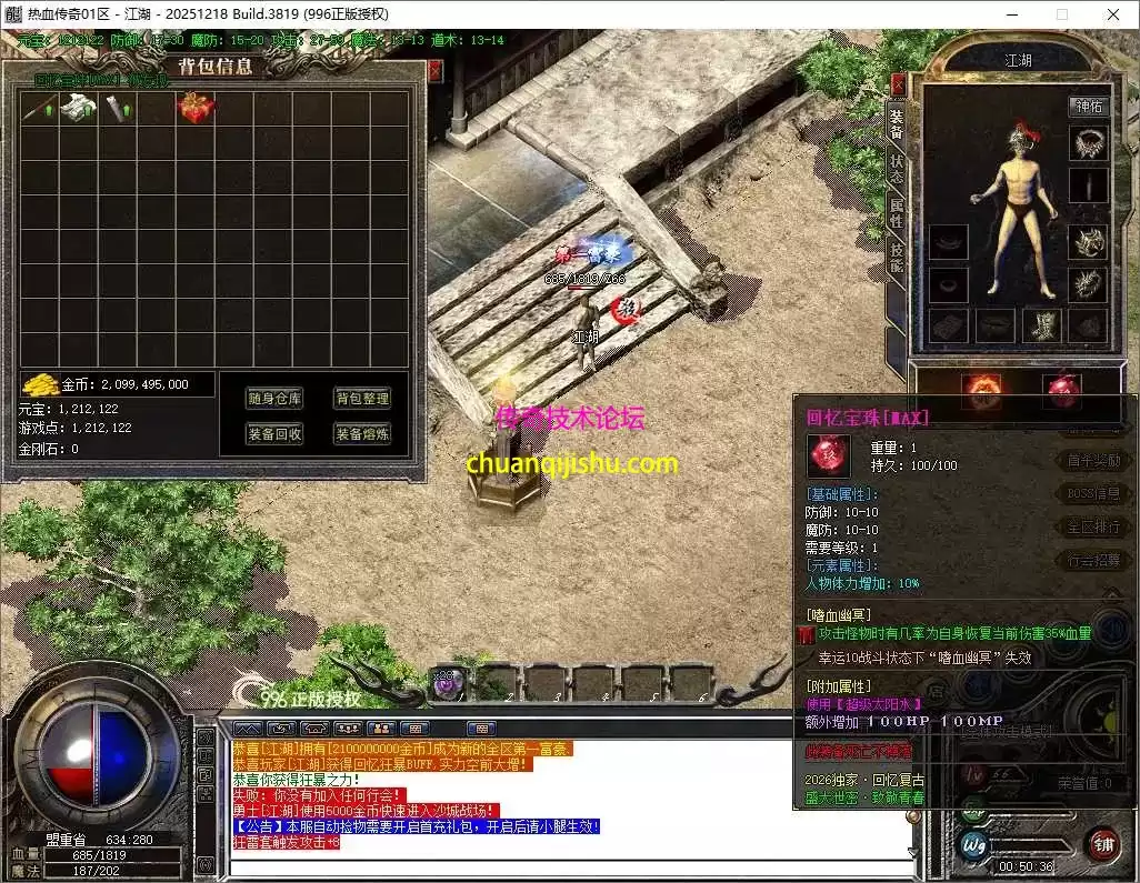 [996PC引擎]仿盛大回忆1.76复古小极品三职业传奇服务端-自动回收-自动拾取-高级分解2605-05