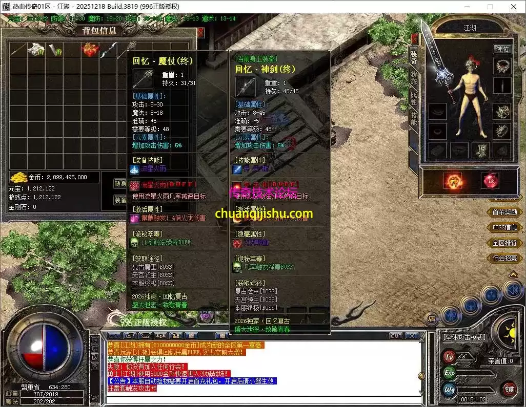 [996PC引擎]仿盛大回忆1.76复古小极品三职业传奇服务端-自动回收-自动拾取-高级分解2605-05