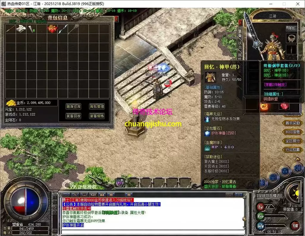[996PC引擎]仿盛大回忆1.76复古小极品三职业传奇服务端-自动回收-自动拾取-高级分解2605-05