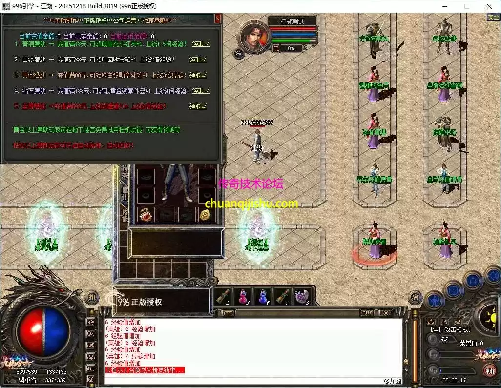 [996PC引擎]九幽合击-沙城捐献-复古三职业服务端-自动拾取-带光柱-996PC