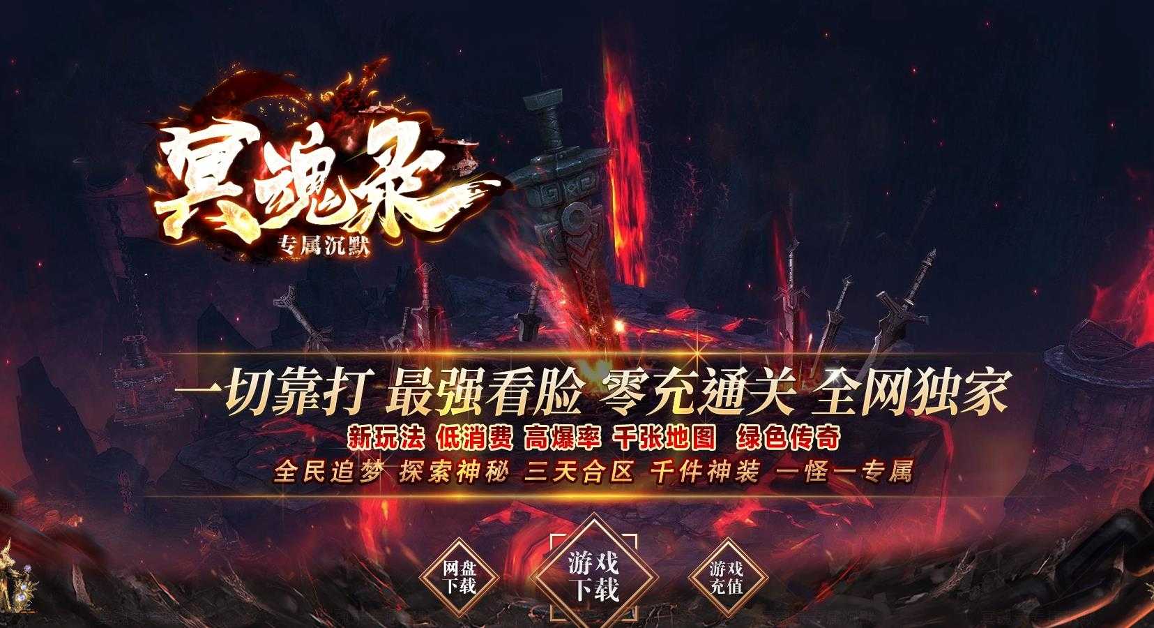 [gom引擎]免费下载冥魂录沉默专属神器传奇版本新GOM引擎完整服务端资源