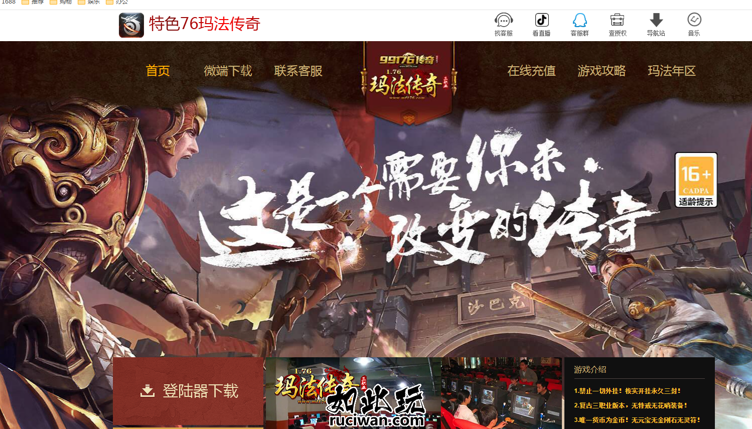 1.76玛法传奇纯金币复古三职业客户端-带光柱-自动拾取-桃源之门-翎风引擎-价值500的