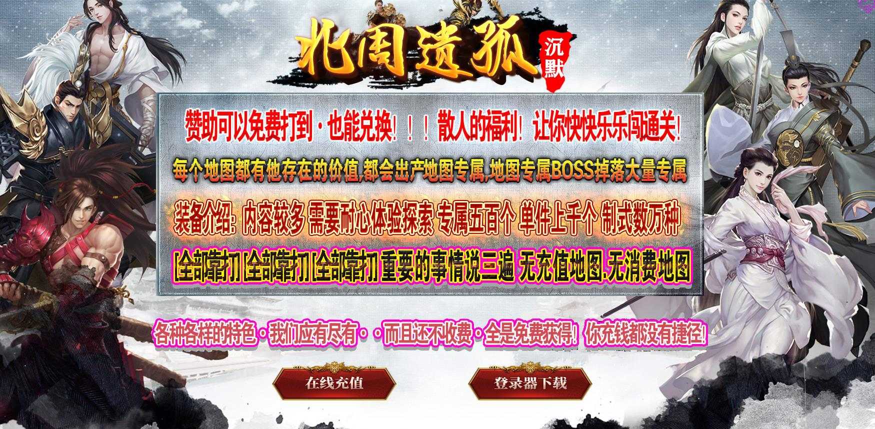 [gom引擎]长久稳定专属神器开区服务端北周遗孤沉默单职业传奇版本