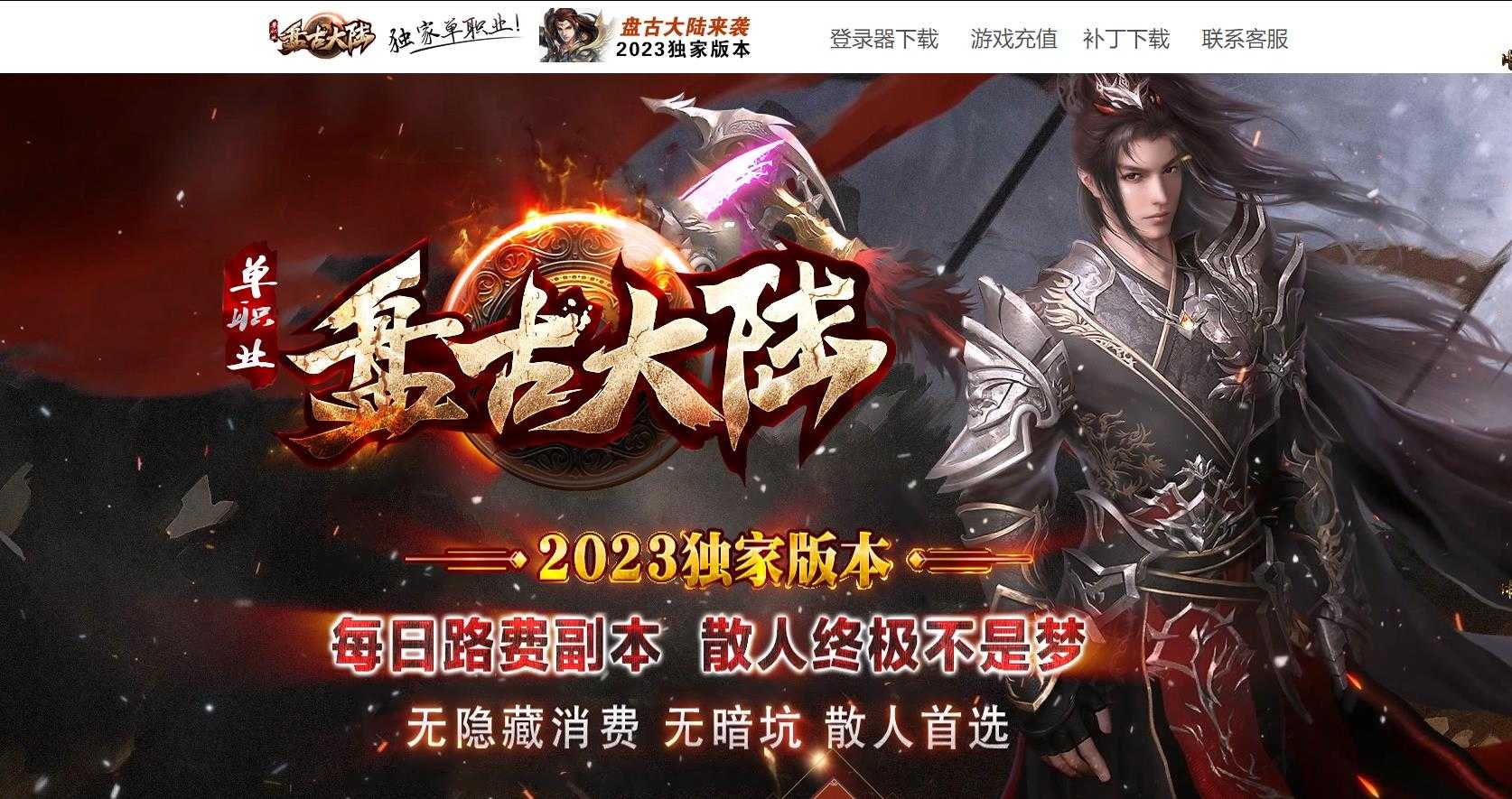 [gom引擎]免费下载盘古大陆神器单职业传奇版本GOM引擎完整服务端资源