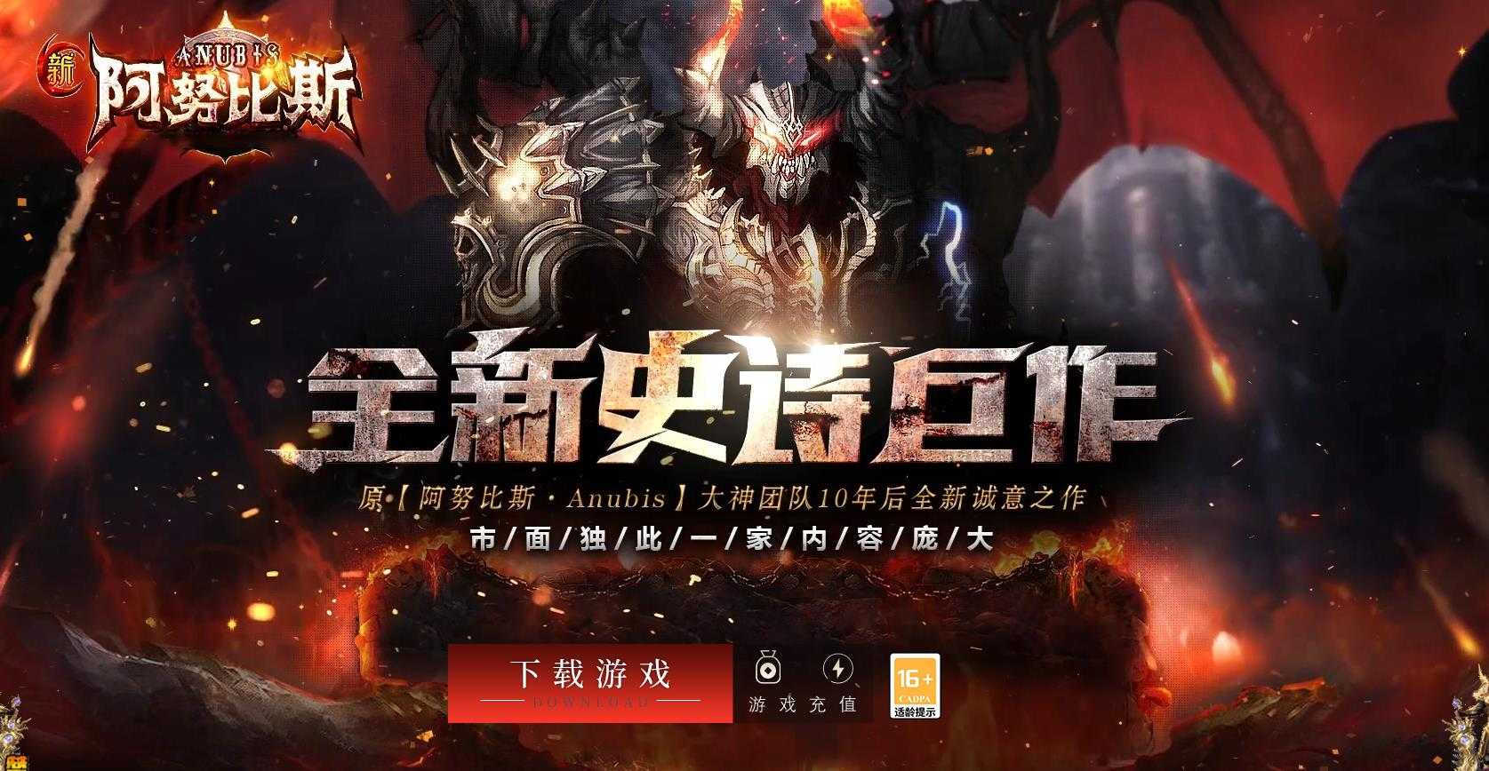 [其他引擎]免费下载阿努比斯第二季合击传奇版本V8M2引擎完整服务端资源