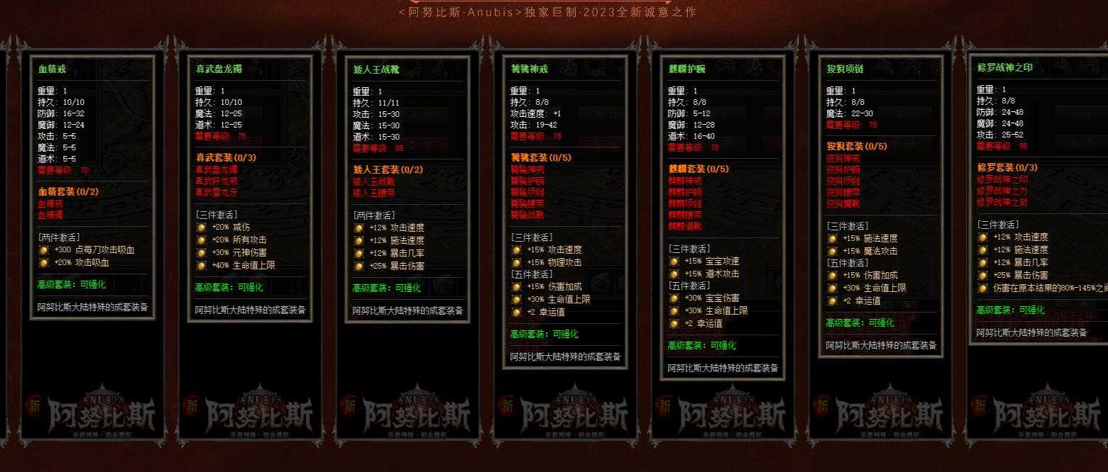 [其他引擎]免费下载阿努比斯第二季合击传奇版本V8M2引擎完整服务端资源