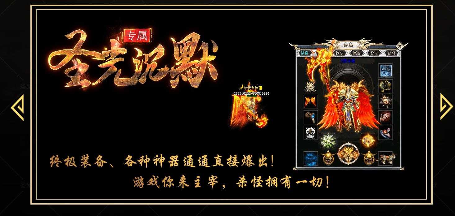 [gom引擎]长久稳定沉默专属神器开区服务端圣光沉默传奇版本新Gom引擎