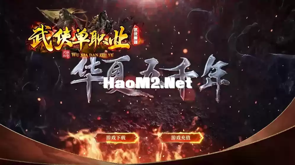 【翎风引擎】华夏五千年真12大陆-完善爆率可毕业端-添加自动点亮形象和山海经-装备图鉴-剧情任务