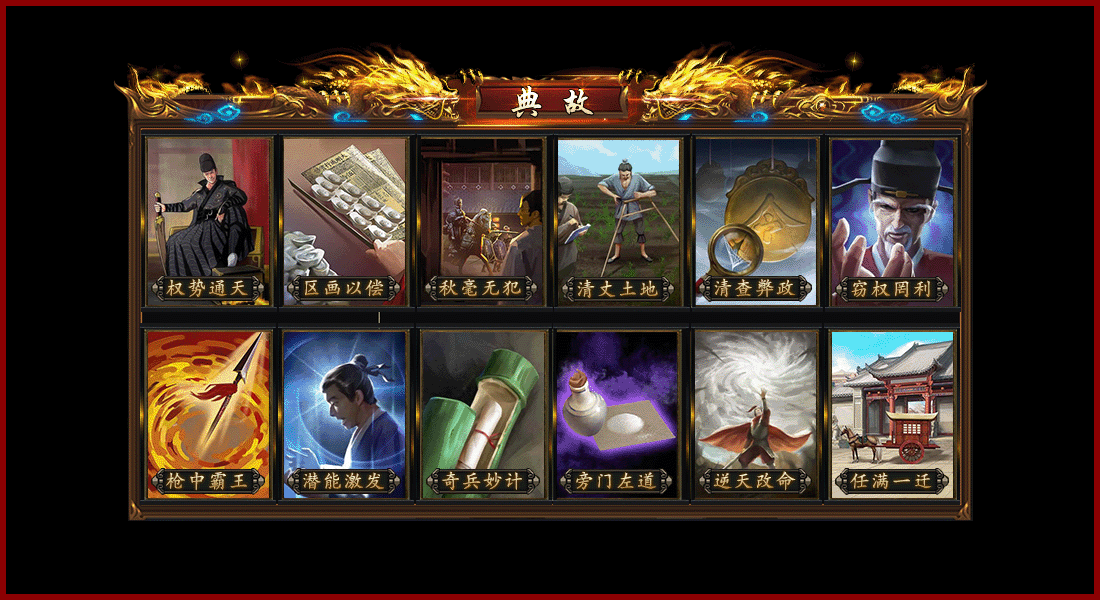 【翎风引擎】华夏五千年真12大陆-完善爆率可毕业端-添加自动点亮形象和山海经-装备图鉴-剧情任务