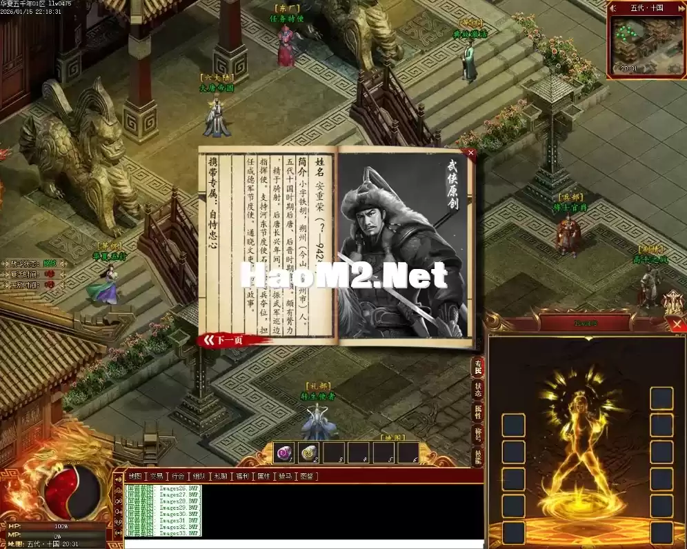 【翎风引擎】华夏五千年真12大陆-完善爆率可毕业端-添加自动点亮形象和山海经-装备图鉴-剧情任务