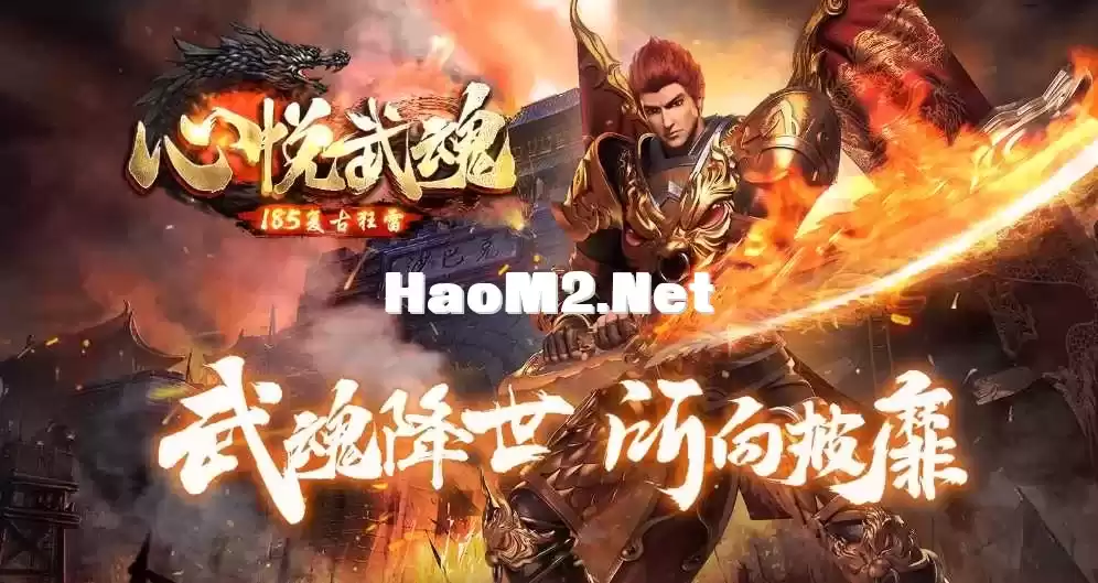 【LF引擎】心悦武魂 <strong>185</strong>复古狂雷三职业 4大陆 装备加星 BUFF 79种武魂系统宝石