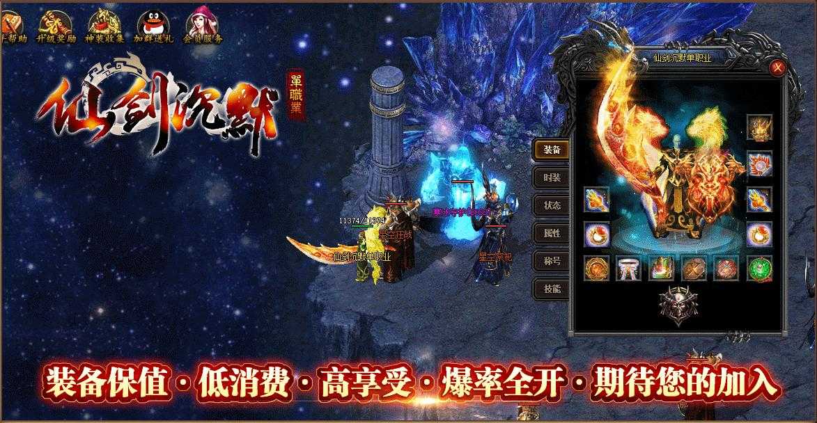 仙剑沉默 三职业复古版 仙剑沉默 三职业复古版