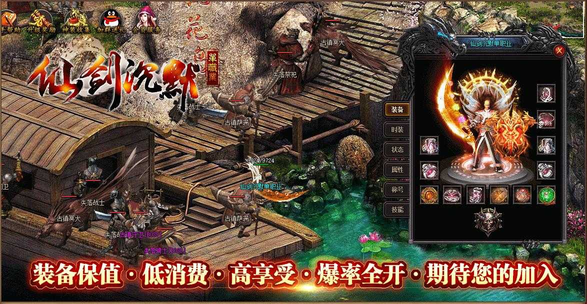 仙剑沉默 三职业复古版 仙剑沉默 三职业复古版