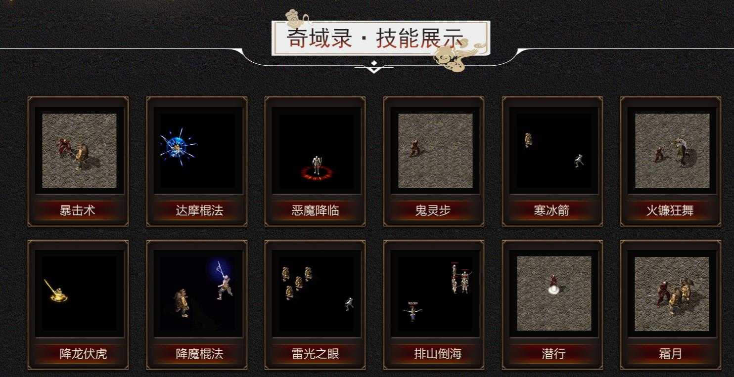 [其他引擎]奇域录传奇版本暗黑多职业V8M2引擎15职业12种族特色开区服务端