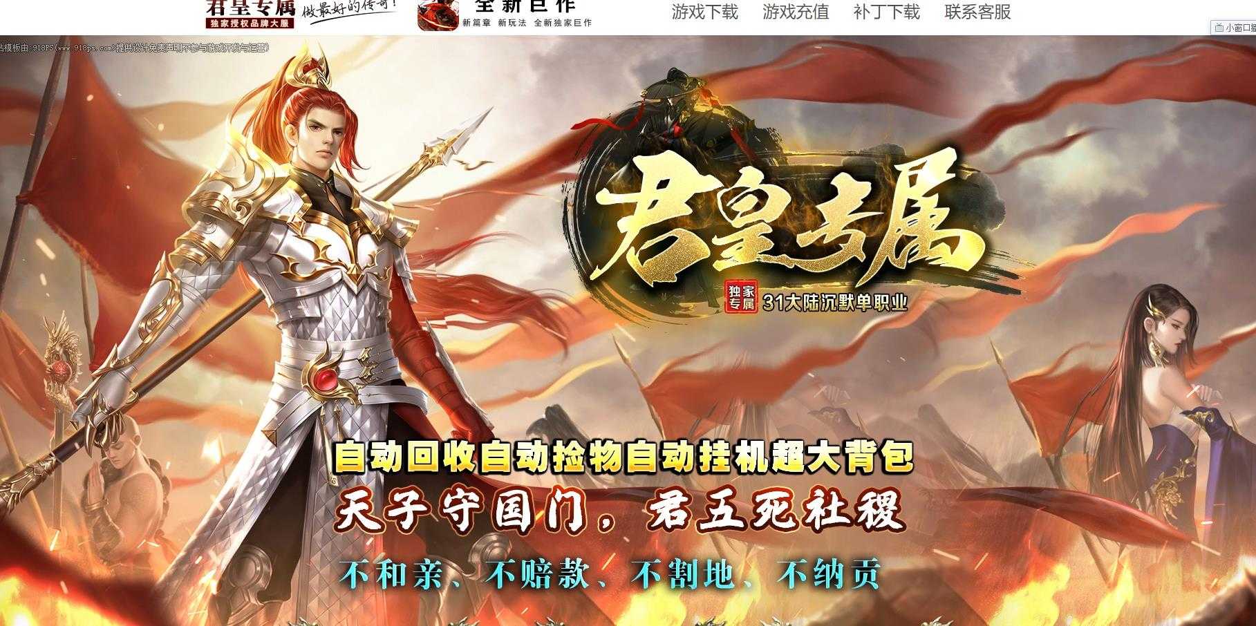 [gom引擎]君皇专属沉默传奇单职业版本完整服务端GOM引擎一键架设端