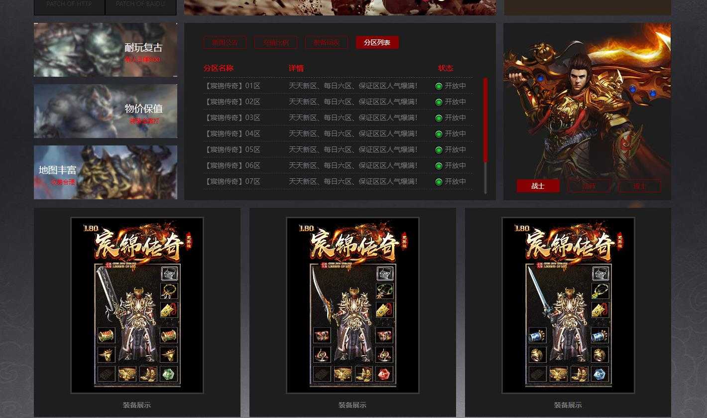 [gom引擎]长久稳定复古单职业开区服务端宸锦复古传奇版本
