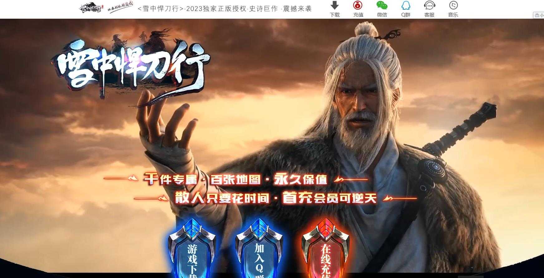 [gee引擎]免费下载雪中悍刀行剑开天门专属神器传奇版本GEE引擎服务端