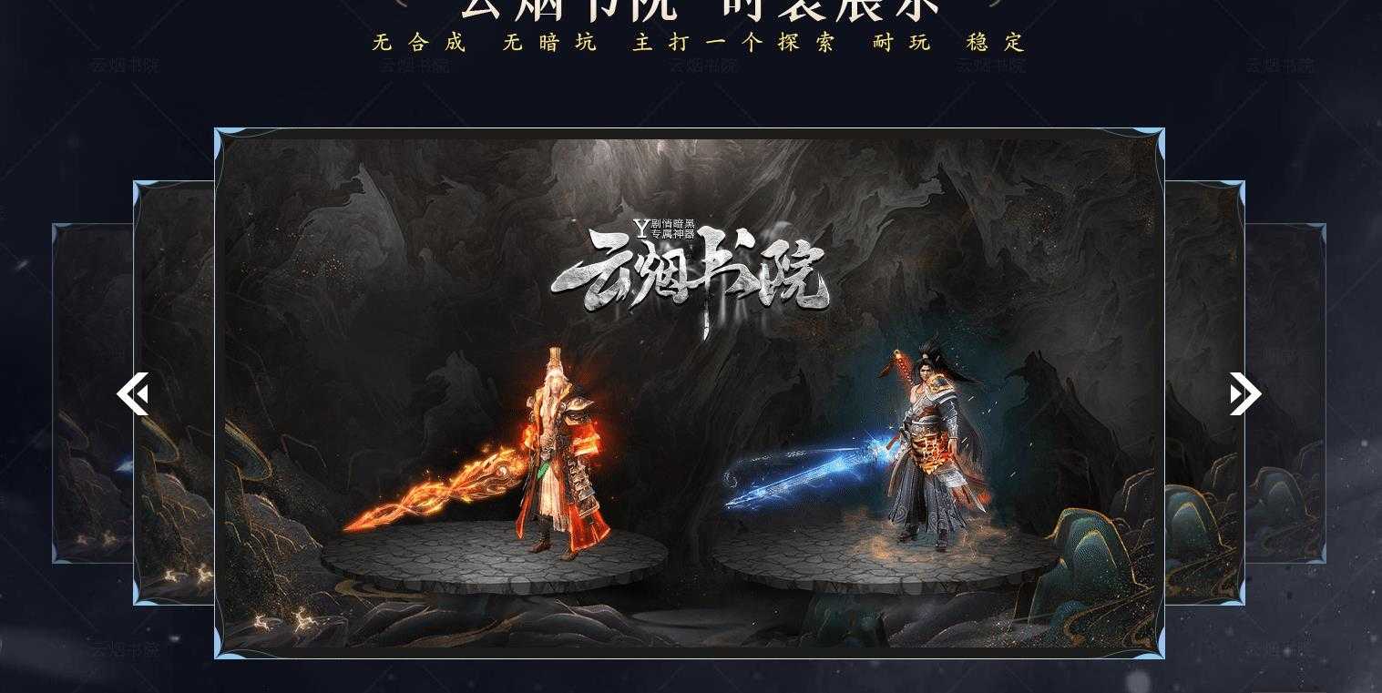 [gom引擎]免费下载云烟书院专属神器传奇版本GOM引擎完整服务端资源