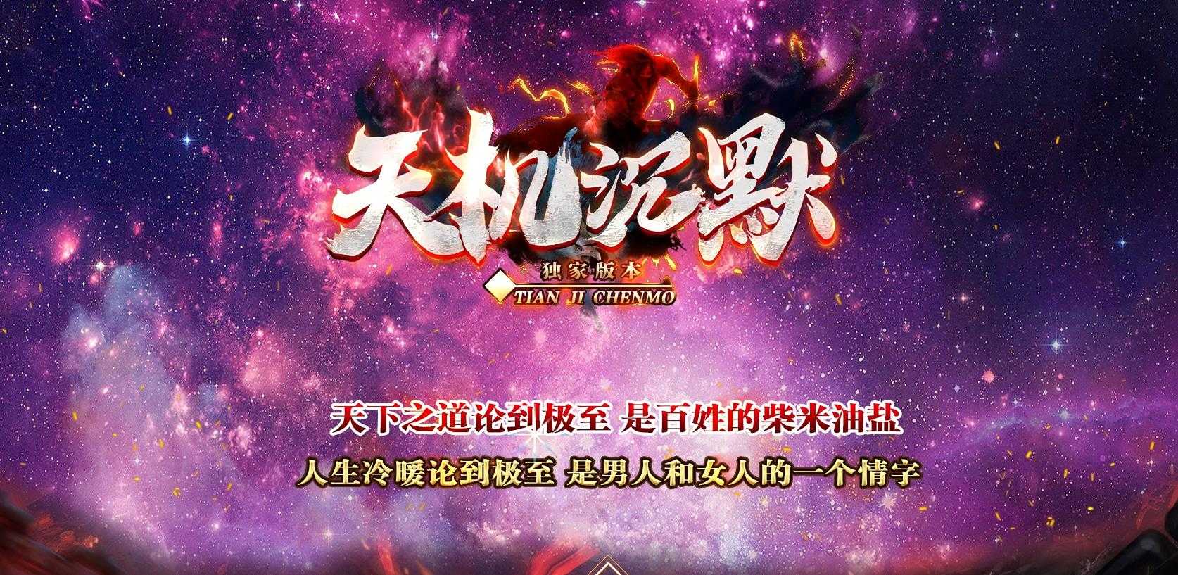 [gom引擎]独家定制天机沉默专属单职业神器传奇版本GOM引擎完整开区端