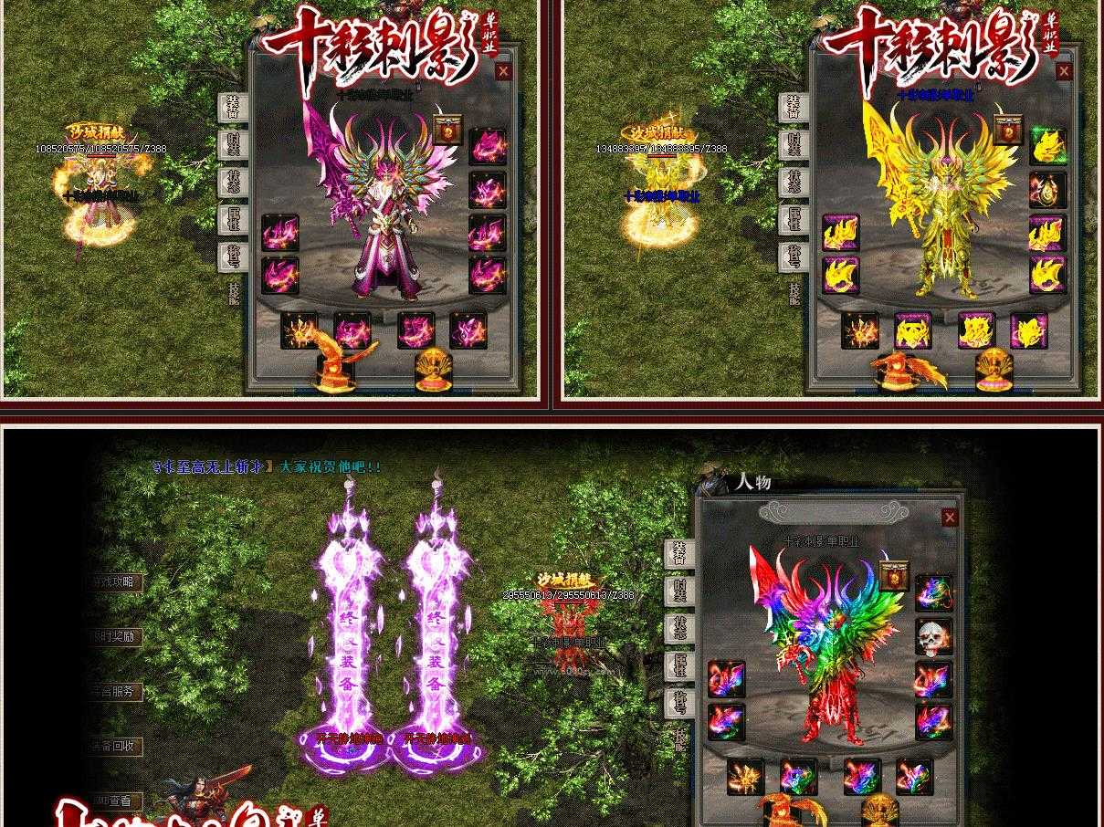 [gom引擎]独家十彩刺影怀旧单职业传奇一条龙开区服务端
