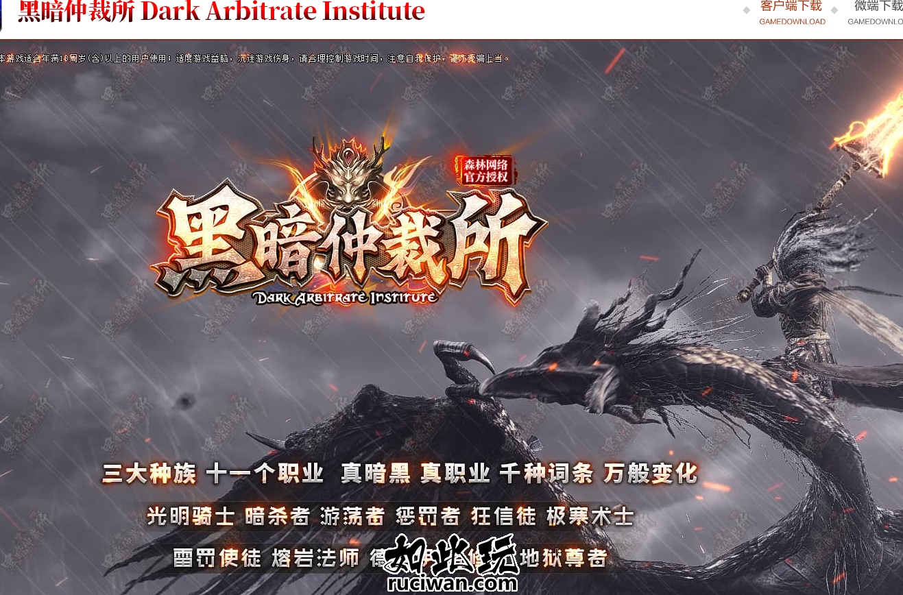3月黑暗仲裁所3大种族11职业特殊暗黑传奇服务端-超多大陆-重铸洗练-地下之河-翎风引擎