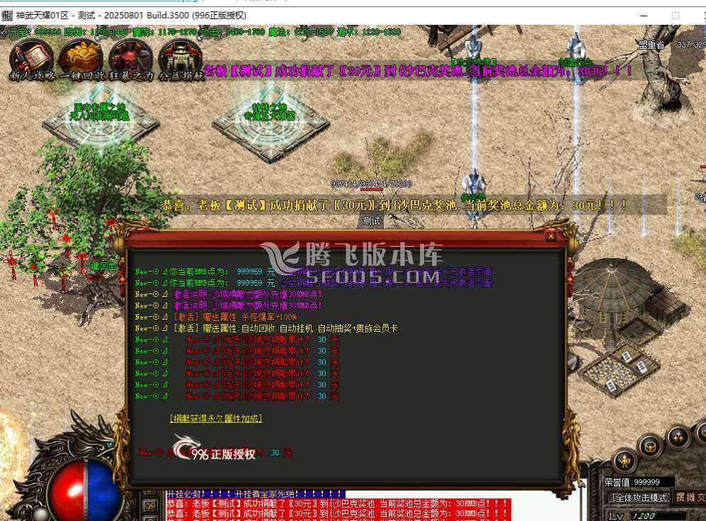 【<strong>996</strong>引擎】<strong>996</strong>PC神武天耀 迷失白嫖神器-充值回馈-五大神器-龍帝三破