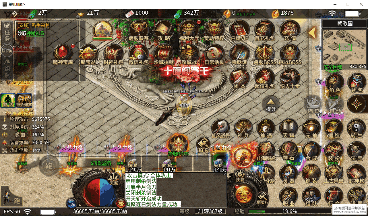 【<strong>996</strong>引擎】血战屠龙16大陆 遍地光柱 自动挂机 配套客户端