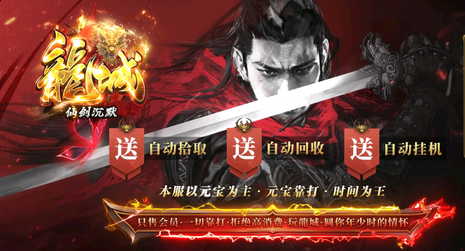 【翎风引擎】龍城仙剑沉默沉默微变单职业服务端-带假人-自动回收-带光柱 【翎风引擎】龍城仙剑沉默沉默微变单职业服务端-带假人-自动回收-带光柱