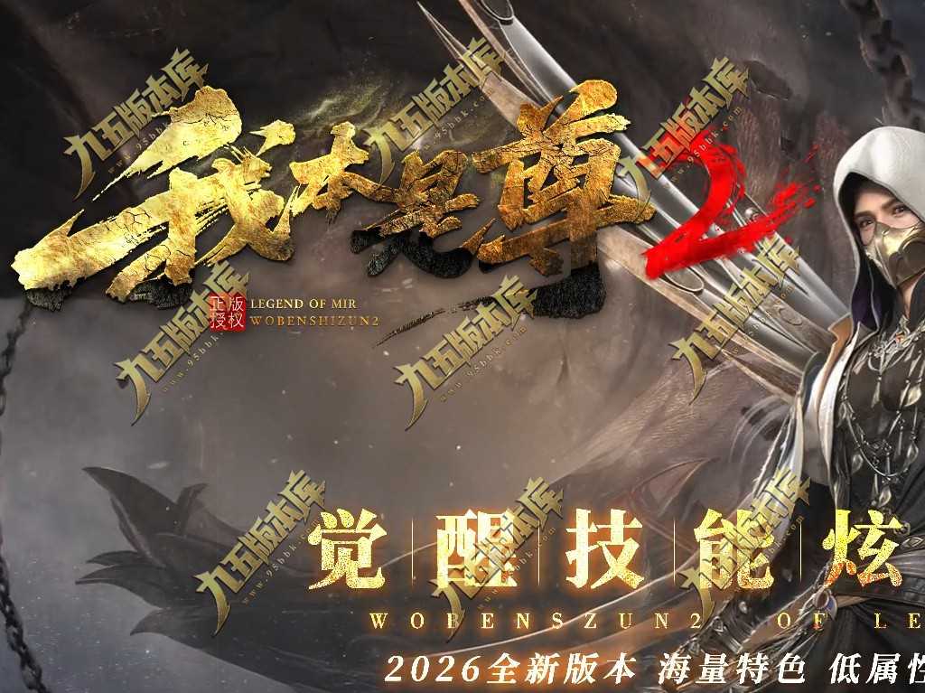 我是本尊2 专属沉默正版开区单职业传奇服务端-翎风引擎-带光柱-第四大陆-玛雅神殿-牛魔洞穴 我是本尊2 专属沉默正版开区单职业传奇服务端-翎风引擎-带光柱-第四大陆-玛雅神殿-牛魔洞穴