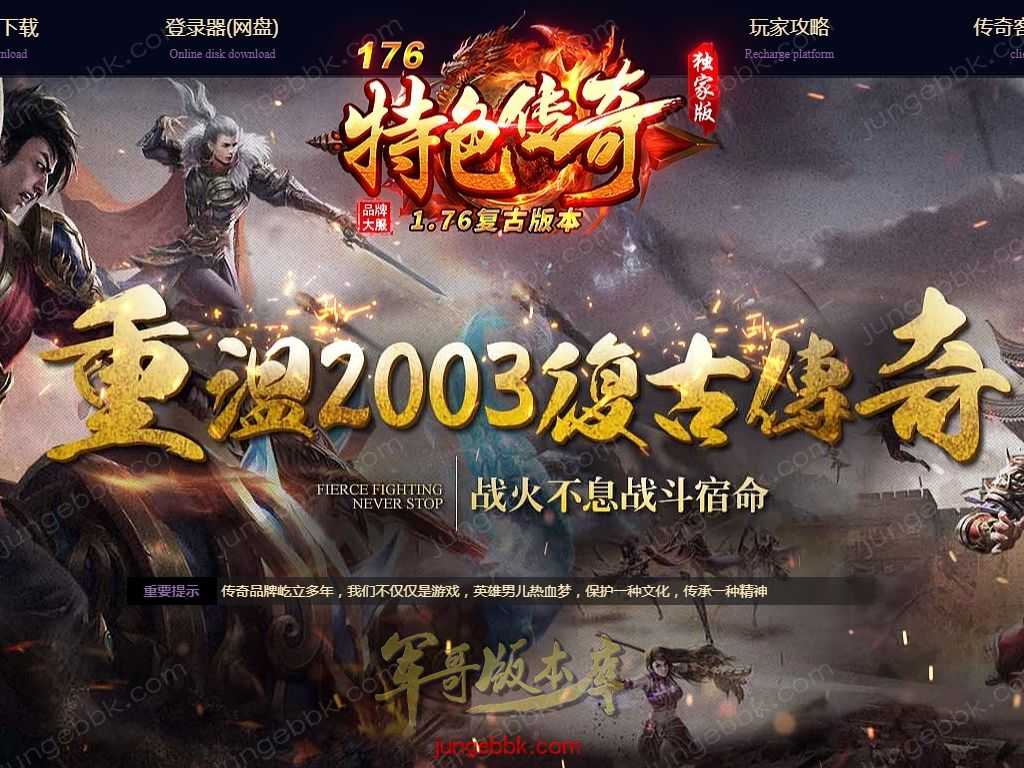 【翎风引擎】1.76特色传奇拾取鉴定小极品复古三职业传奇服务端-词条鉴定-天赋系统-自动回收-二大陆 !.jpg