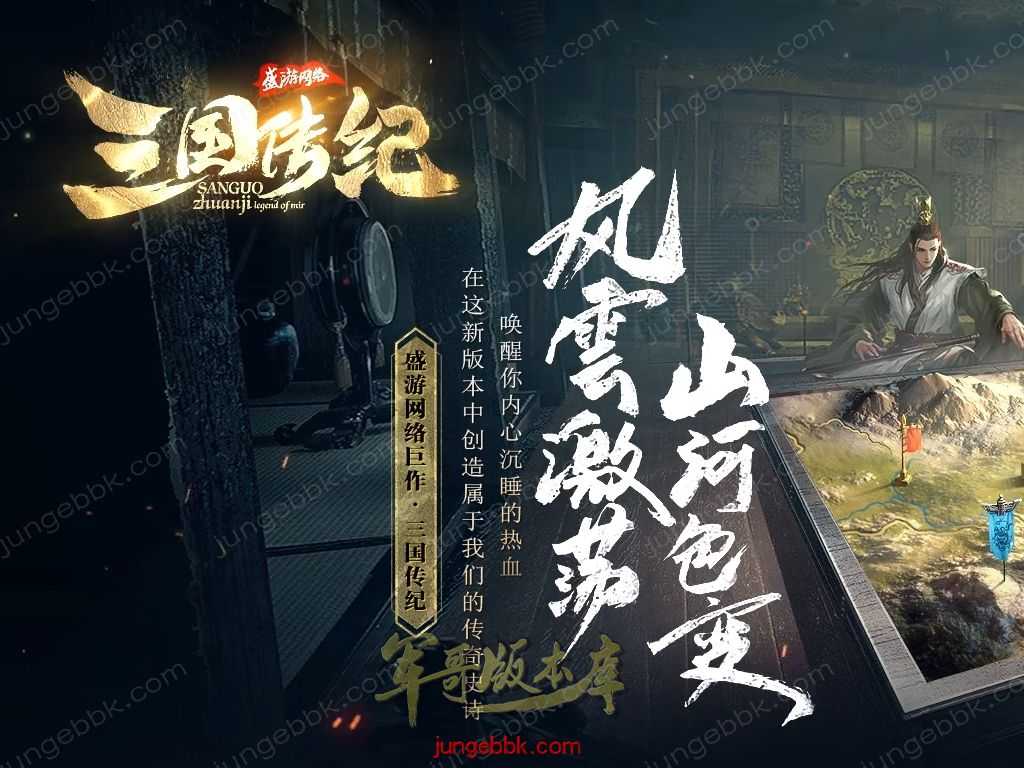 【翎风引擎】三国传记-带网站-带攻略-开服精修端 -阵营选择-战场老兵-十大神兵-自动回收-三大陆 !.jpg