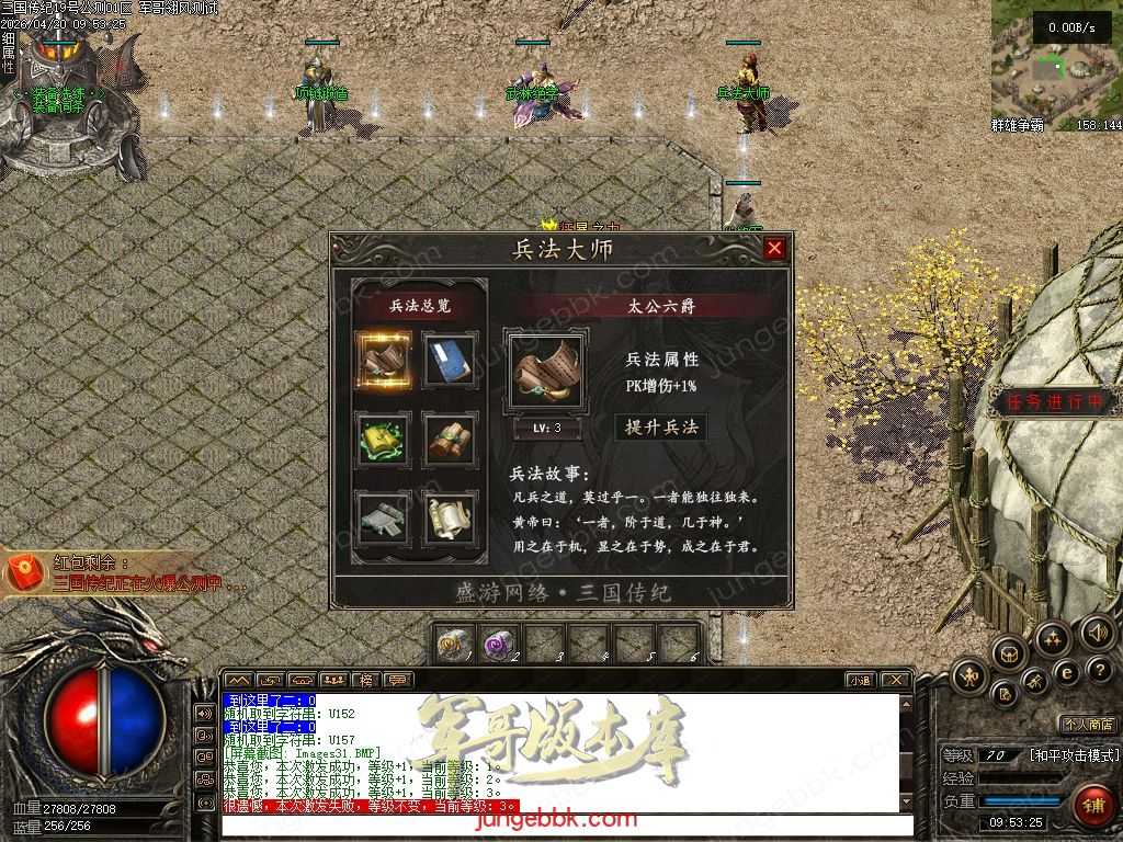 【翎风引擎】三国传记-带网站-带攻略-开服精修端 -阵营选择-战场老兵-十大神兵-自动回收-三大陆 Images32.jpg