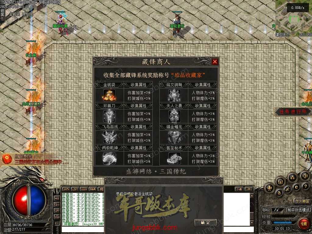 【翎风引擎】三国传记-带网站-带攻略-开服精修端 -阵营选择-战场老兵-十大神兵-自动回收-三大陆 Images40.jpg