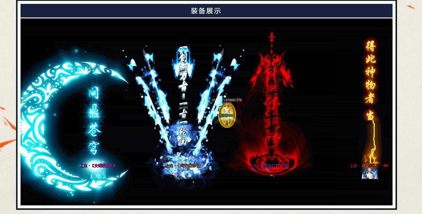 [gom引擎]上古问天轻变传奇版本GOM引擎大极品单职业传奇服务端一键架设