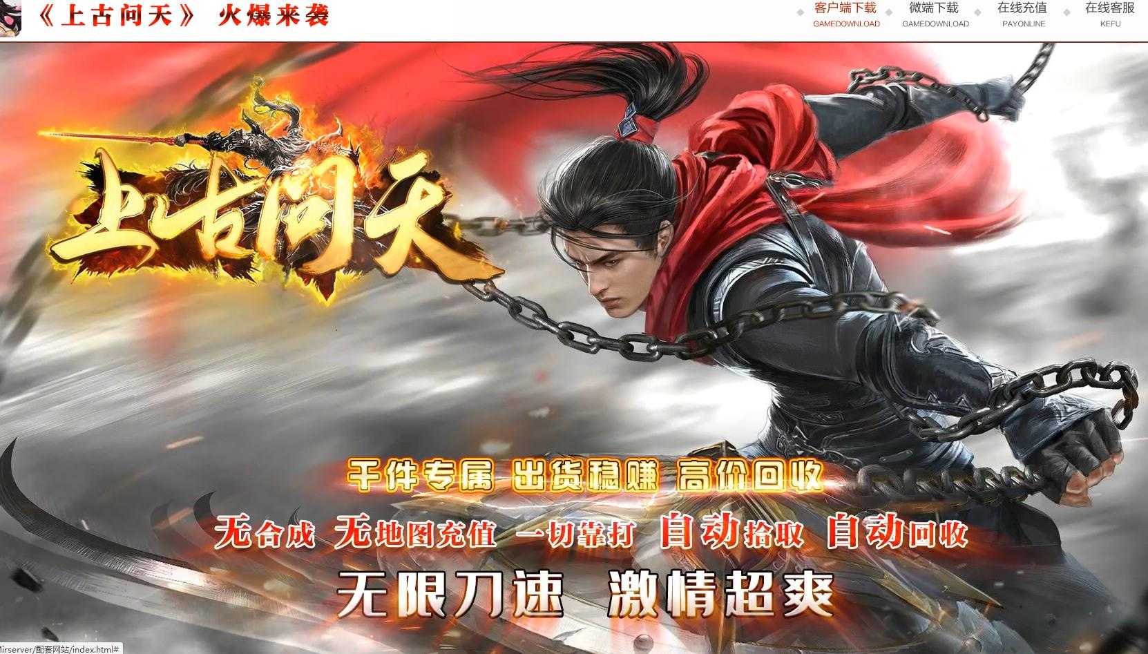 [gom引擎]上古问天轻变传奇版本GOM引擎<strong>大极品</strong>单职业传奇服务端一键架设