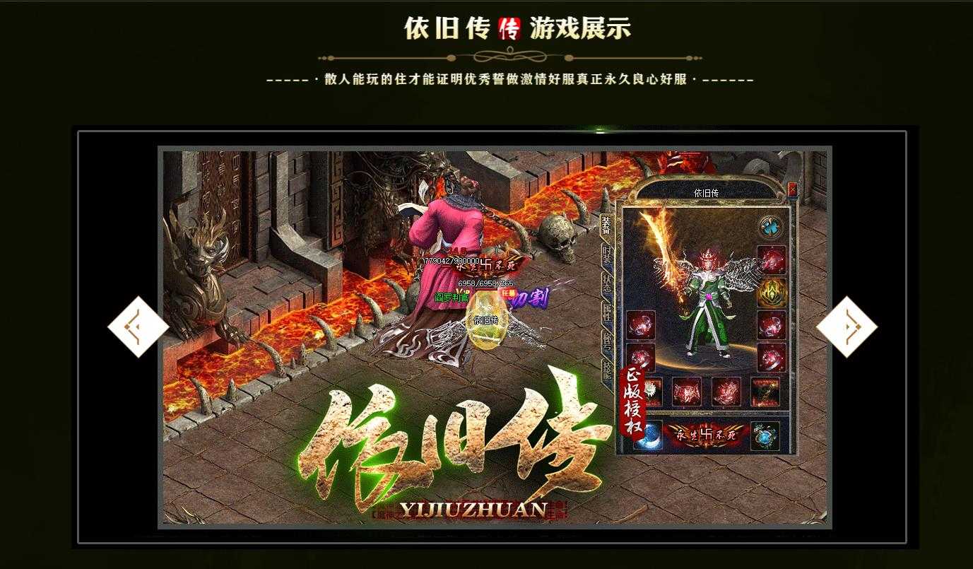 [gom引擎]依旧传公益沉默三职业传奇版本GOM引擎完整复古开区一条龙服务