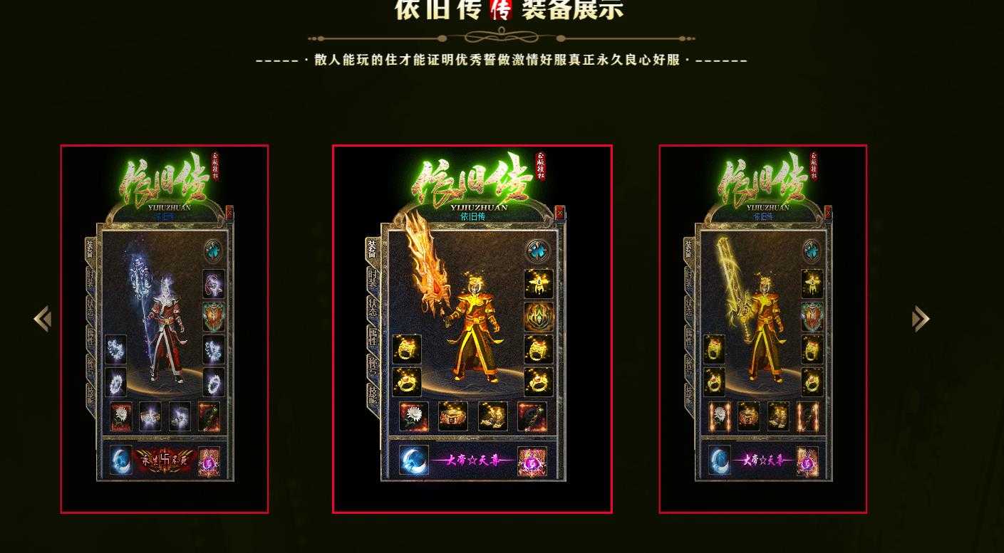 [gom引擎]依旧传公益沉默三职业传奇版本GOM引擎完整复古开区一条龙服务