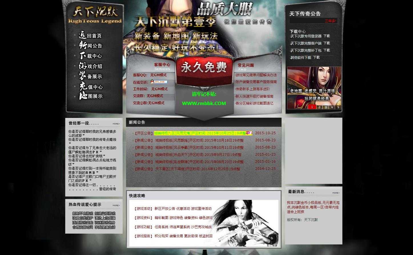 [gom引擎]我本沉默金币小极品三职业版经典复古传奇服务端下载