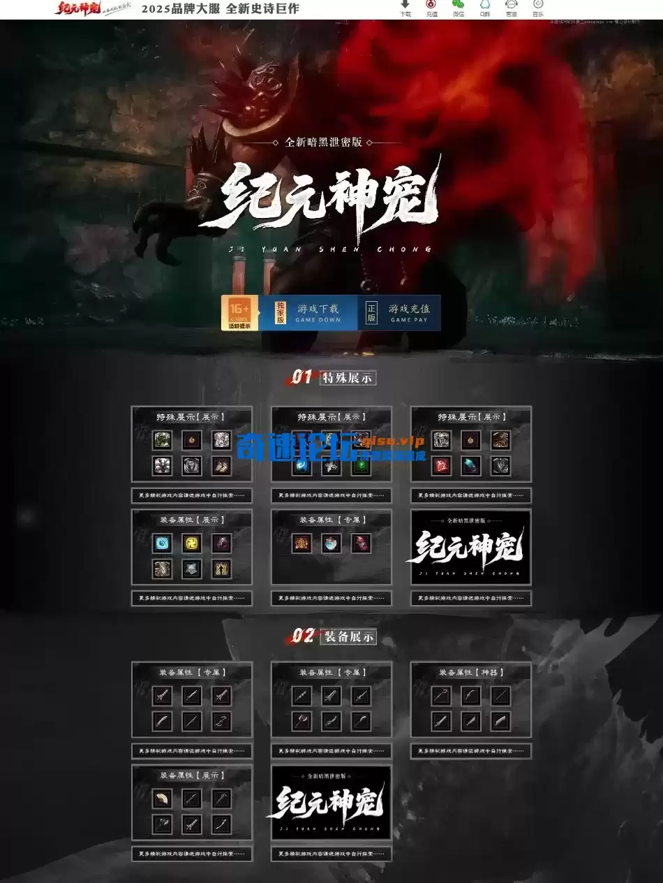 (纪元神宠)暗黑专属-神器-三职业-带假人-坐骑系统-宠物系统(自修）