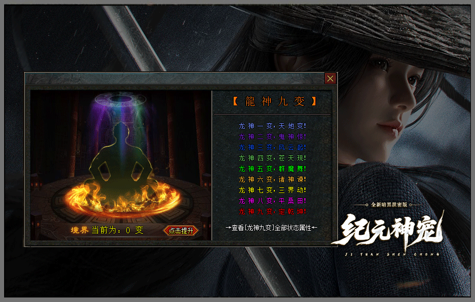 (纪元神宠)暗黑专属-神器-三职业-带假人-坐骑系统-宠物系统(自修）