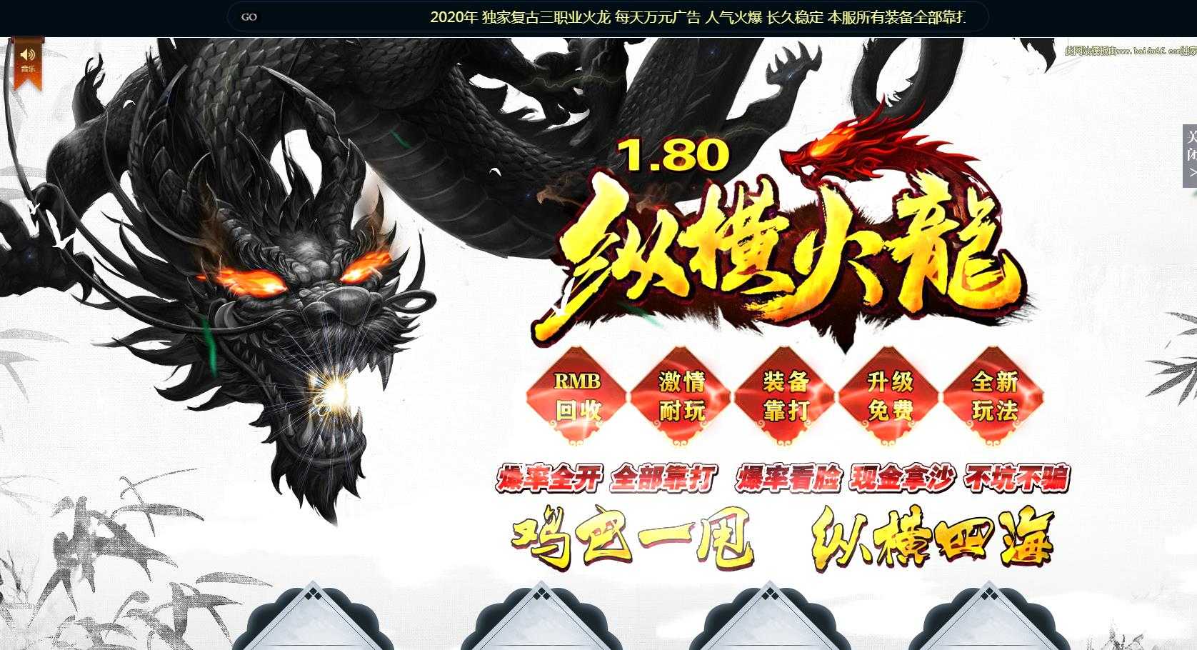 [GOM引擎]1.80纵横火龙复古三职业 带假人-光柱-沙城捐献-测试返还