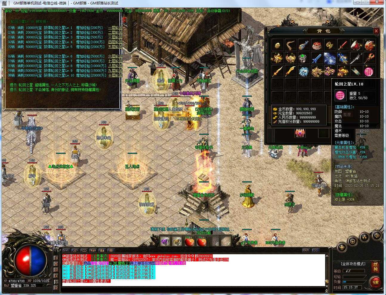 [GOM引擎]1.80纵横火龙复古三职业 带假人-光柱-沙城捐献-测试返还