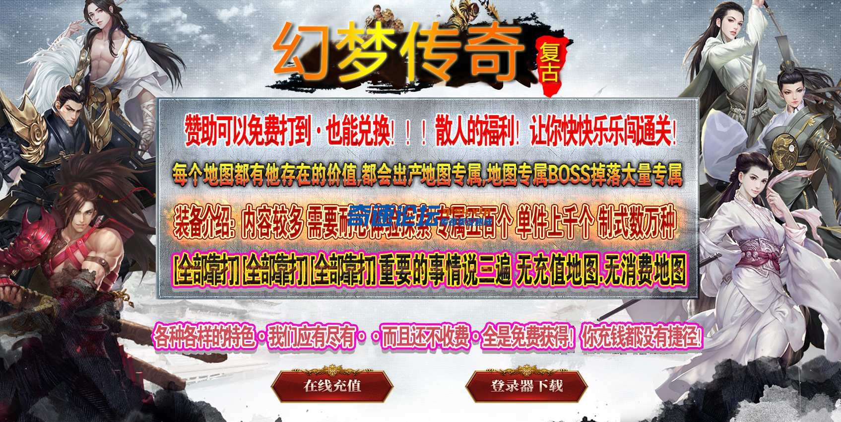 幻梦传奇1.76金币复古三职业传奇服务端 0331a926b3052e5ca9f69df261a986fc_174332ikdkbj9spjsk4juu.png