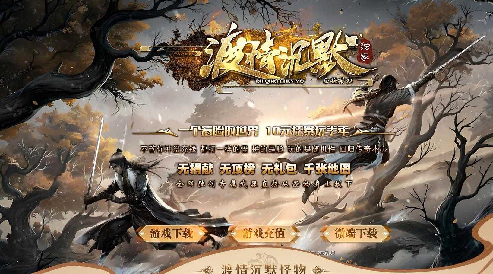[gom引擎]渡情沉默传奇版本 三职业神器微变GOM引擎服务端免费下载
