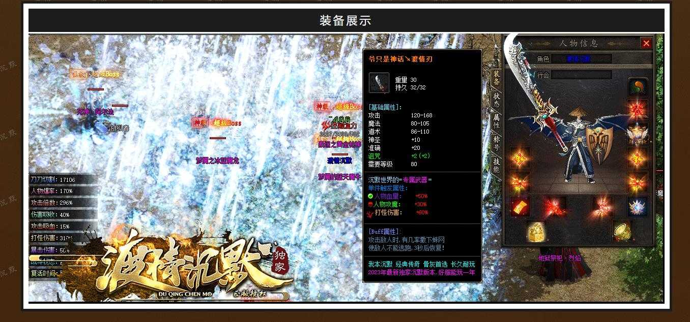 [gom引擎]渡情沉默传奇版本 三职业神器微变GOM引擎服务端免费下载