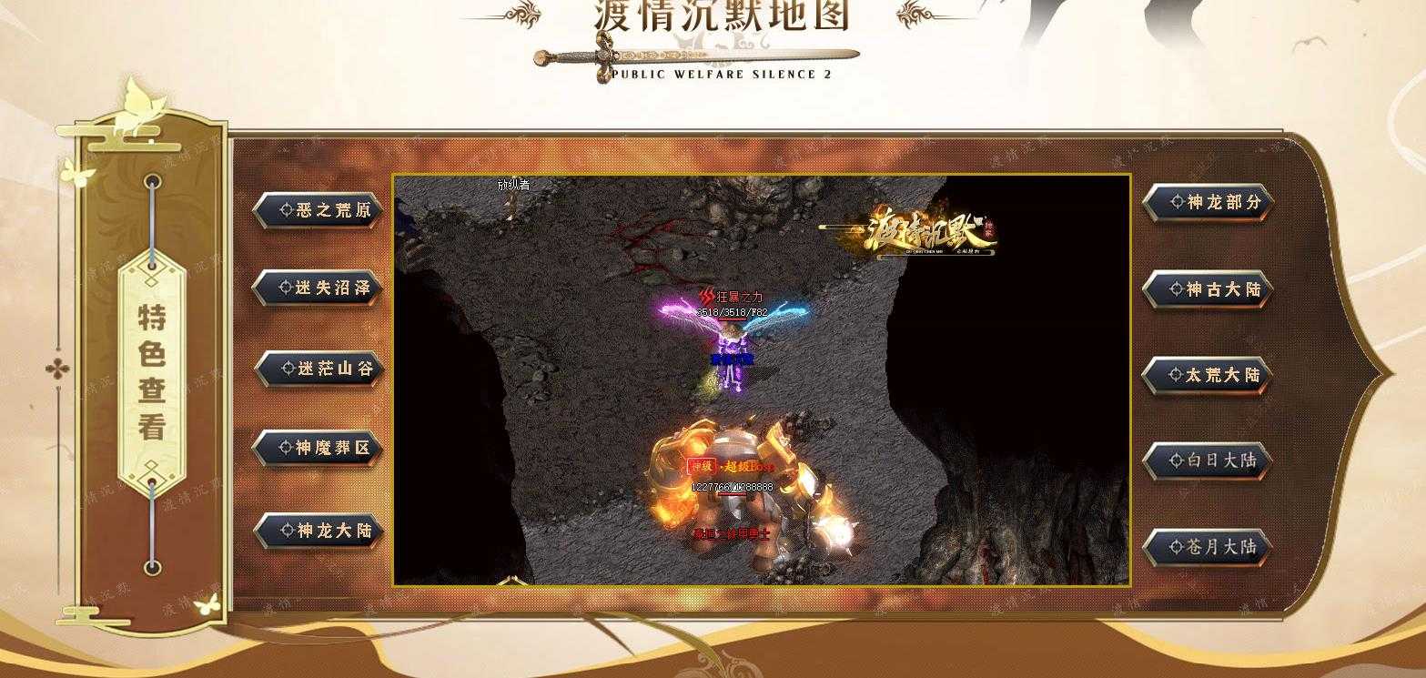 [gom引擎]渡情沉默传奇版本 三职业神器微变GOM引擎服务端免费下载