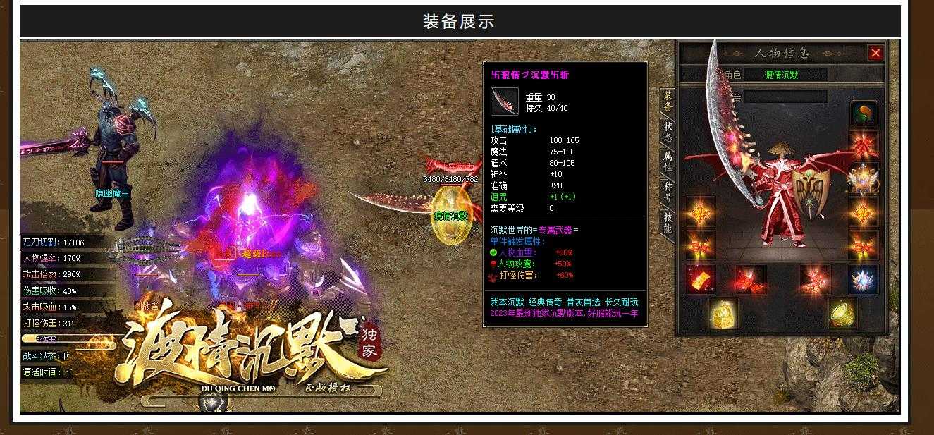 [gom引擎]渡情沉默传奇版本 三职业神器微变GOM引擎服务端免费下载