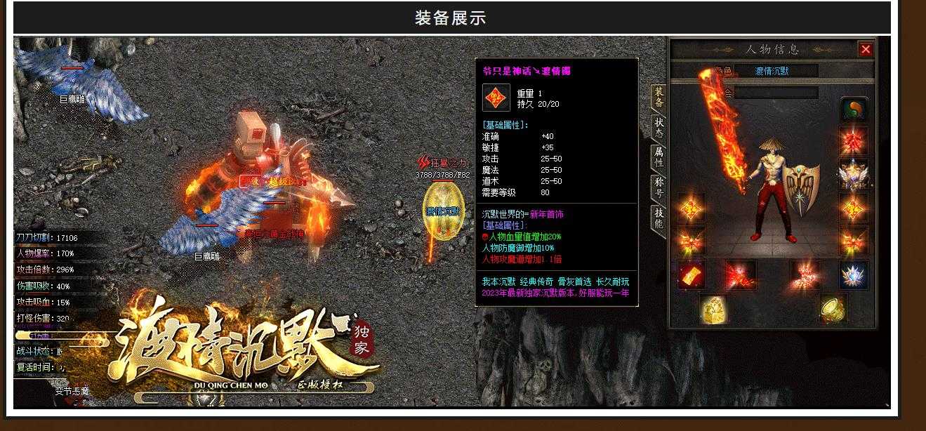 [gom引擎]渡情沉默传奇版本 三职业神器微变GOM引擎服务端免费下载